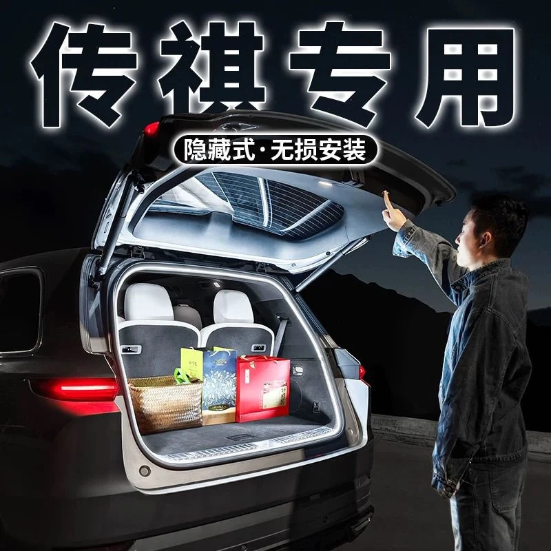 广汽传祺GS4GS8M6M8后备箱增亮氛围灯损对插隐藏改装led灯带照明