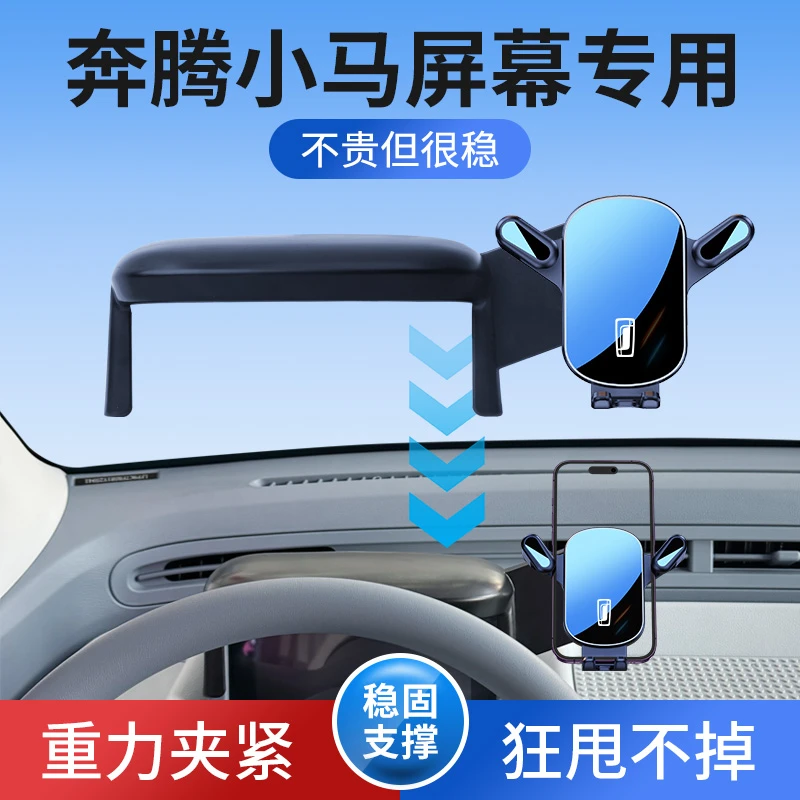 24-25款奔腾小马手机支架专用新款无线充电屏幕款导航手机架用品1
