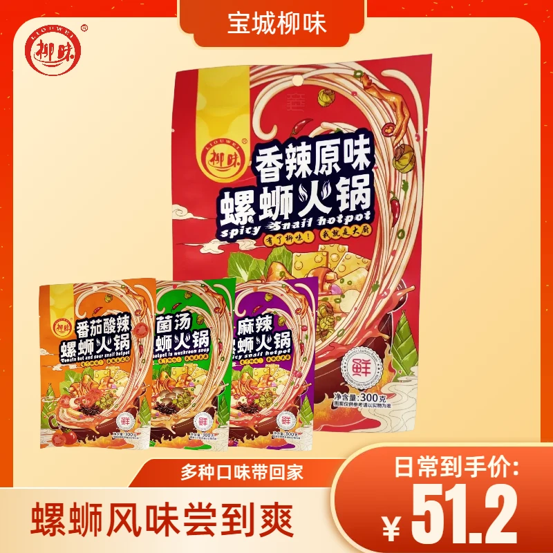 秋天火锅季宝城柳味多种香辣原味麻辣酸辣口味螺蛳粉火锅底料