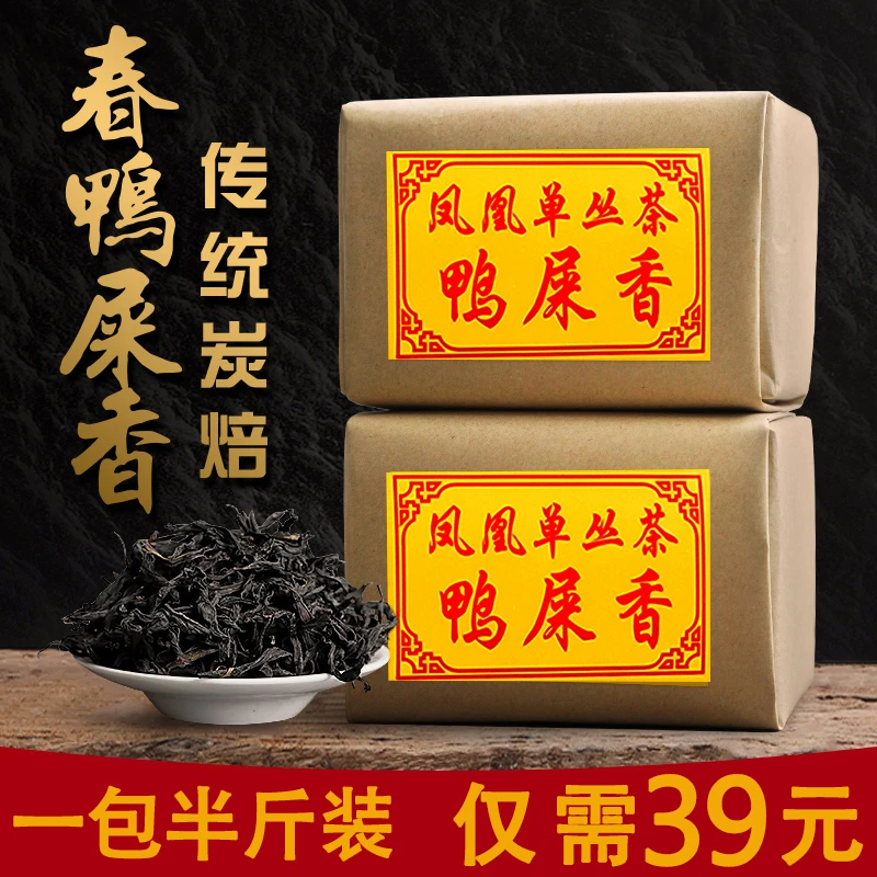 一斤！鸭屎香潮州凤凰单枞茶，买一送一共2包！乌岽功夫单丛茶功夫茶