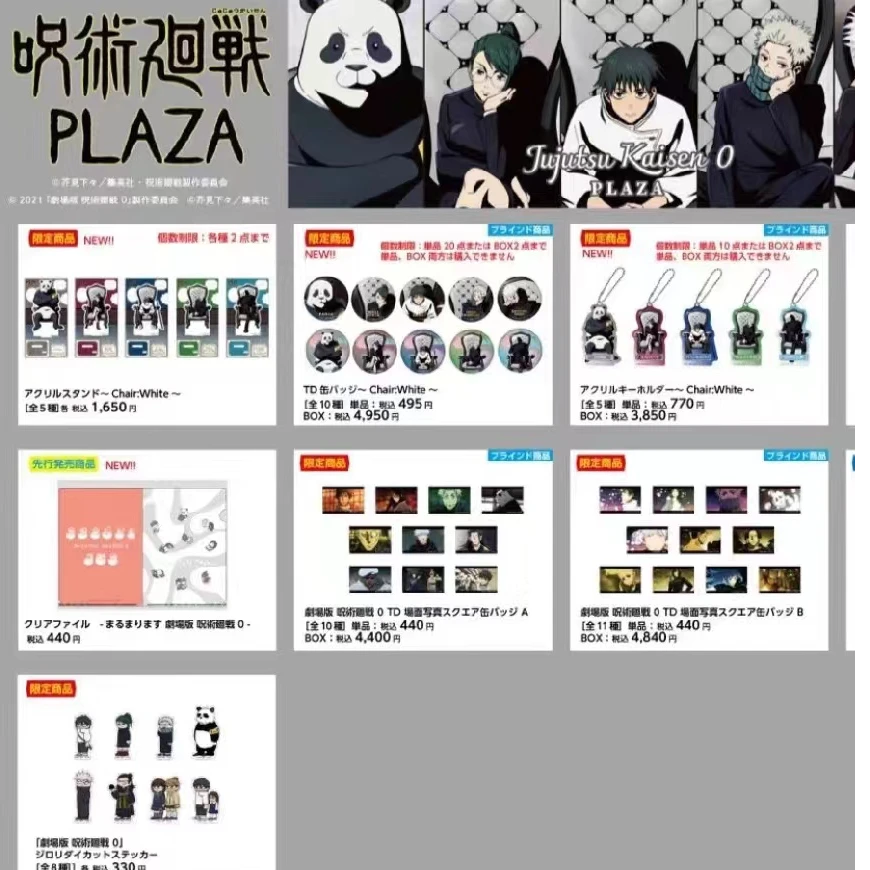 【咒术回战】plaza场贩白椅子/蓝椅子  盲盒代拆