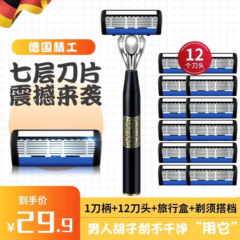 【七层刀片】进口手动刮胡刀送12个刀头刮毛刀剃须刮胡子中国风水洗