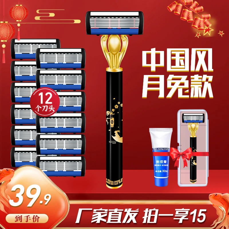 【中国风月兔款】黑色刀架刮脸刀七层剃须刀12个刀头剃须干净无残留