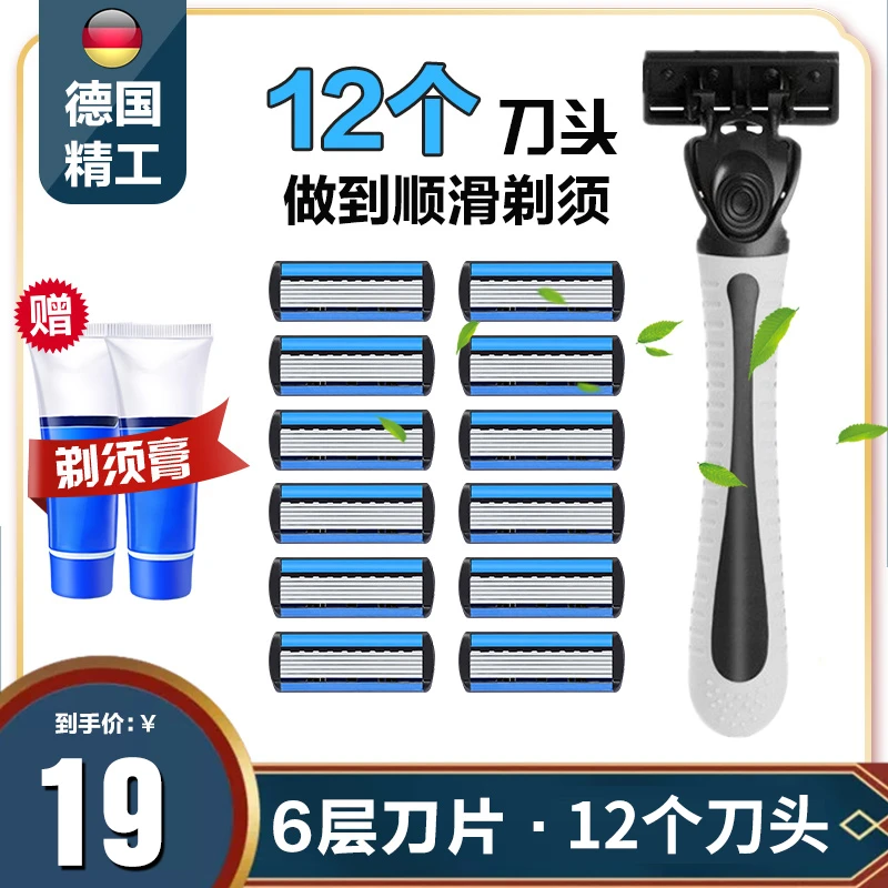 【德国精工】 六层刀片 12个刀头男士胡子 手动剃须刀 刮胡子修面