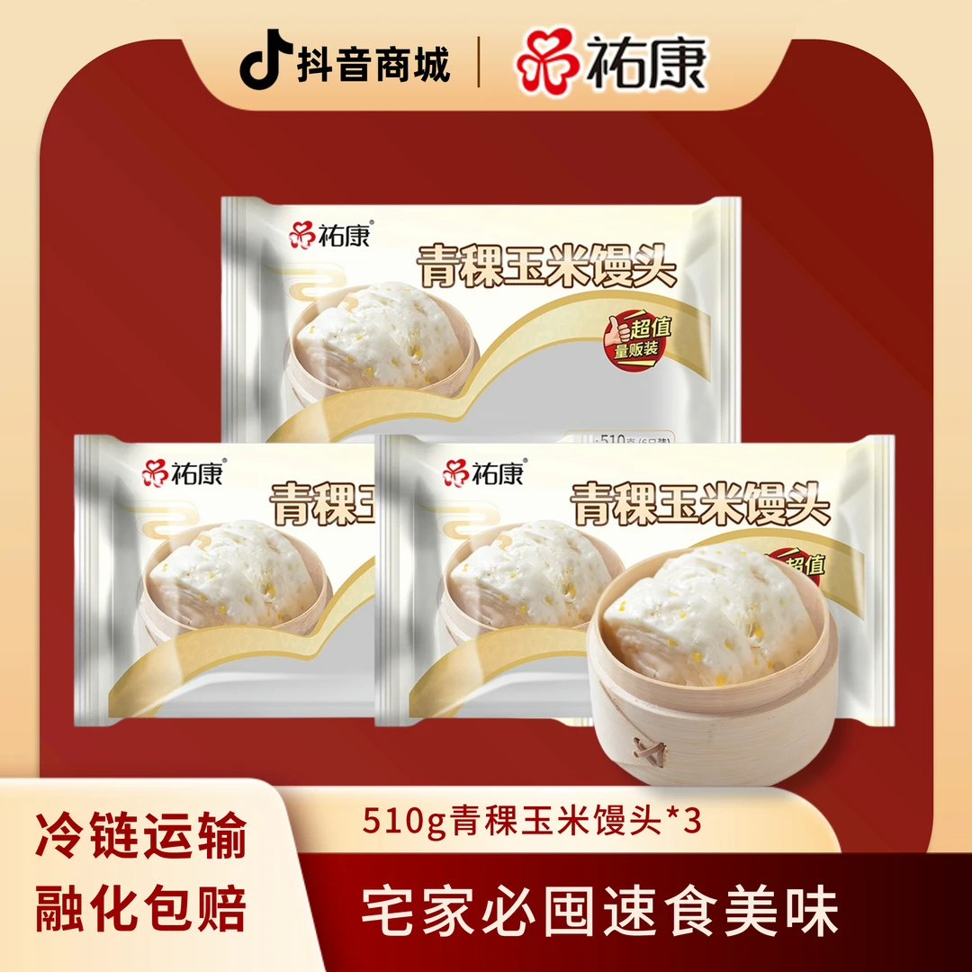 祐康510g青稞玉米馒头*3包顺丰京东冷链破损包赔