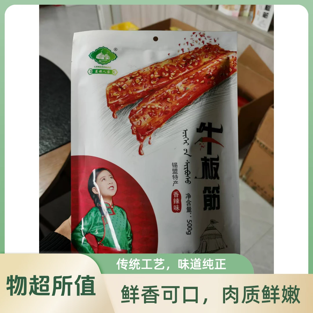 内蒙古正蓝旗牛板筋（香辣）风干牛肉