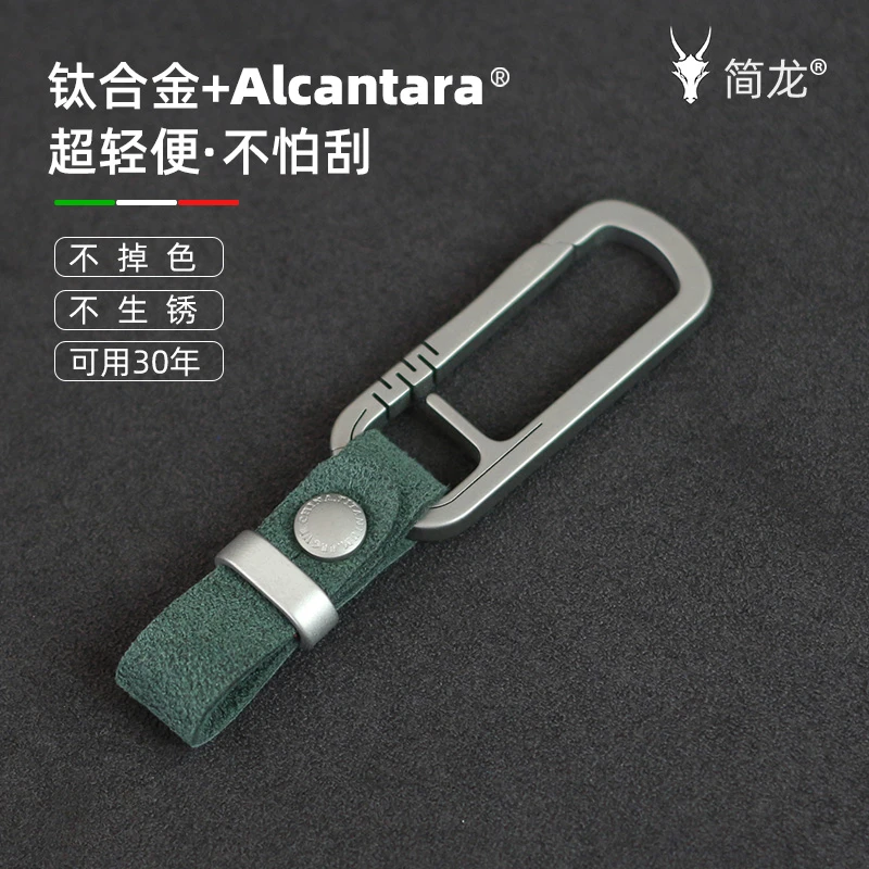 钛合金豪华汽车钥匙扣alcantara翻毛皮舒适简约车用锁匙扣轻奢