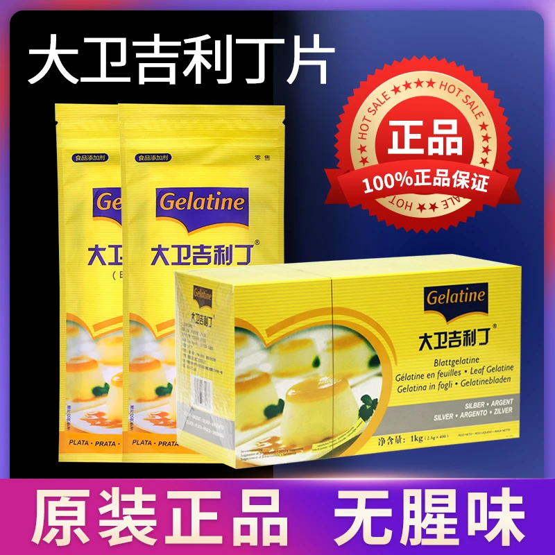 吉利丁片可食用家用自制奶酪棒吉利丁粉慕斯粉蛋糕烘焙材料明胶