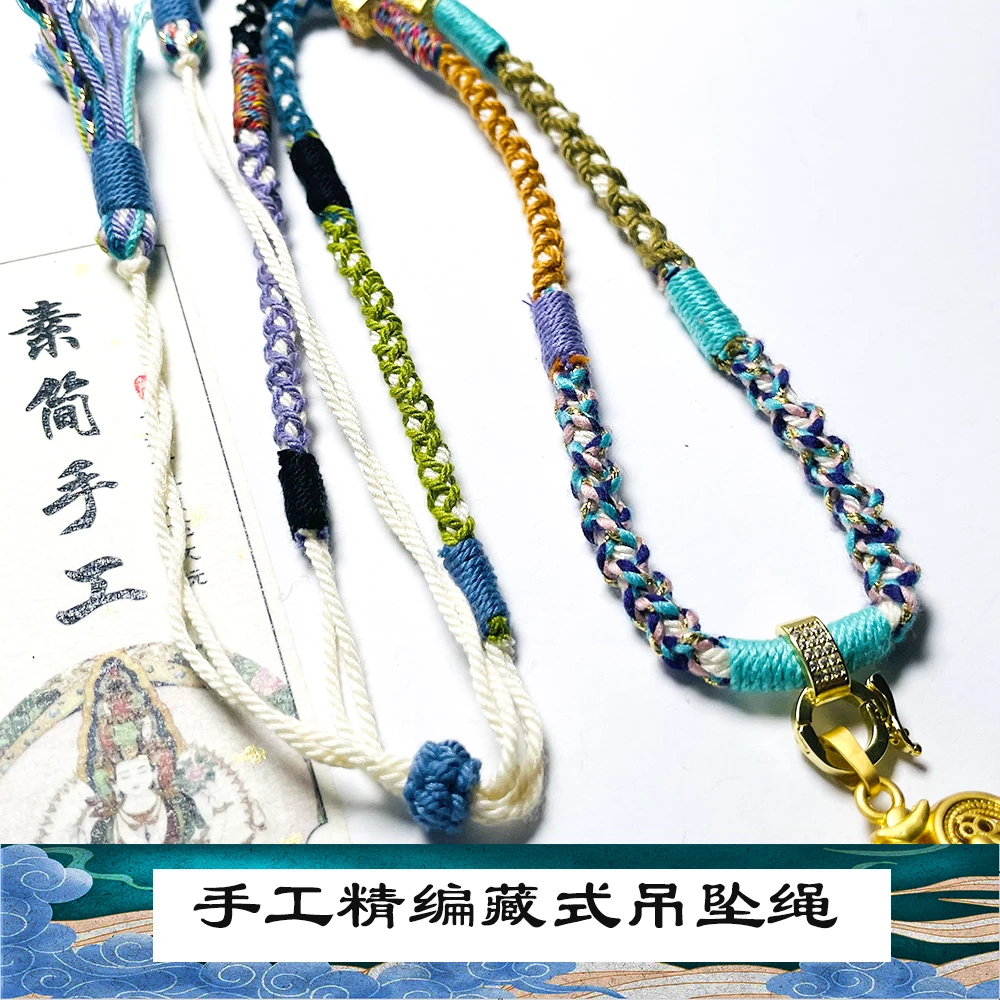 非金属布艺吊坠 手工精编藏式吊坠项链绳唐卡佛牌挂绳子手搓棉绳