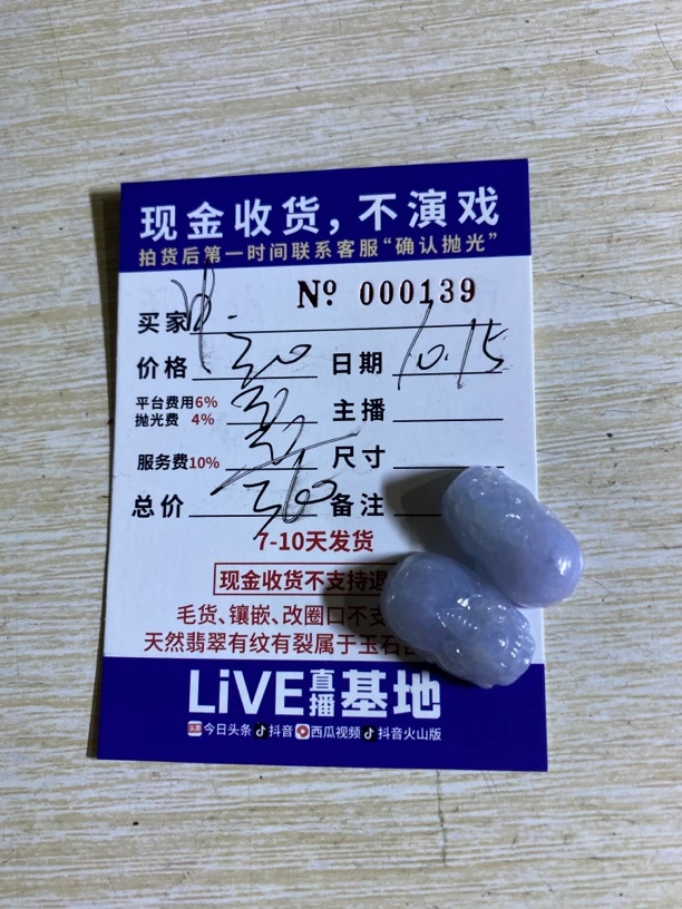 定制翡翠毛货未抛光)中一