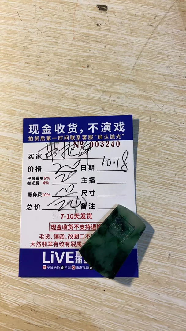定制翡翠毛货未抛光 带把伞
