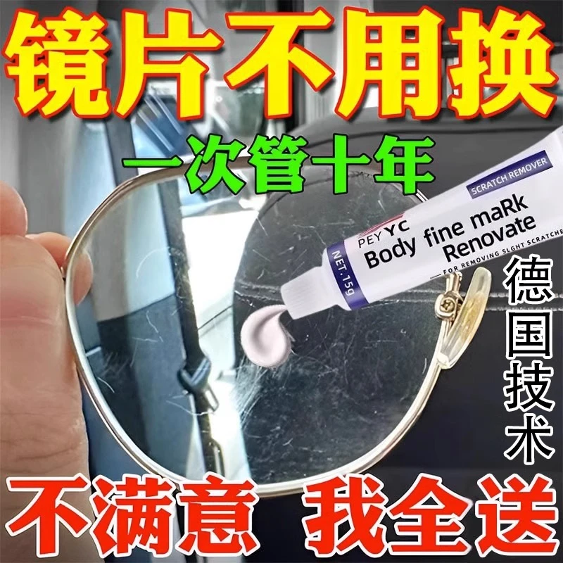 眼镜镜片划痕修复液近视眼镜磨损树脂玻璃发黄刮花强力清洁液抛光