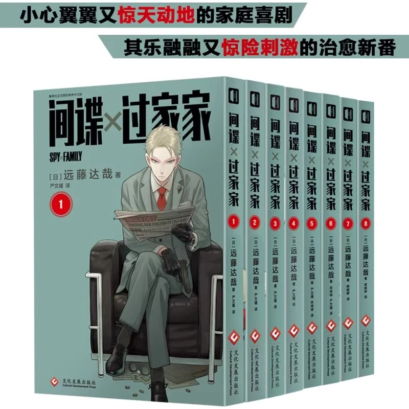间谍过家家1-10漫画单本套装任选 远藤达哉 简体中文版非台版动画
