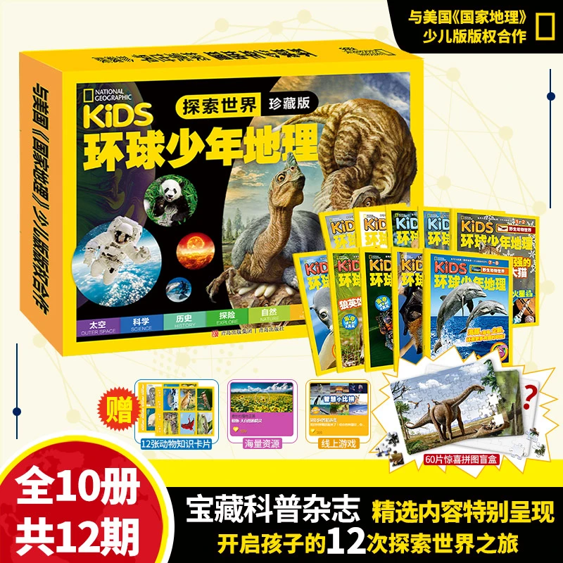 环球少年地理探索世界礼盒版