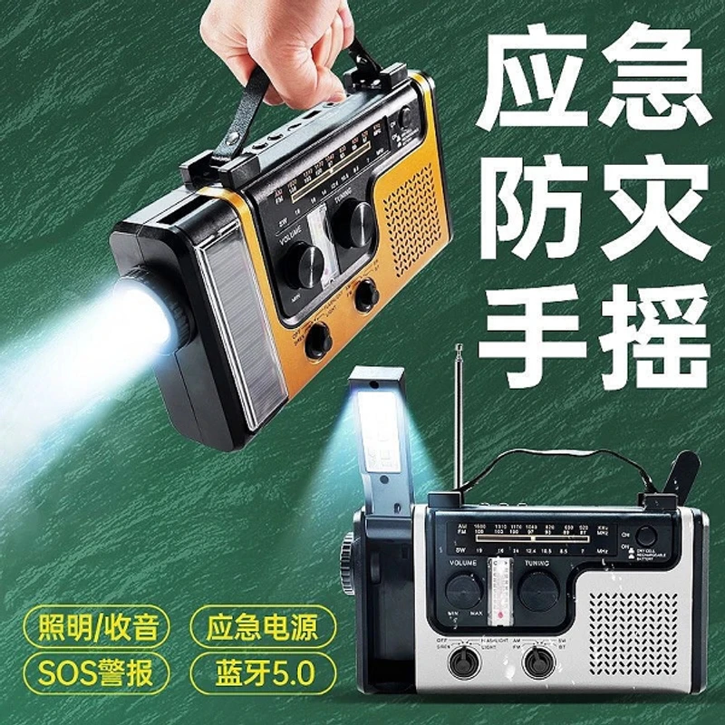 【巍子班长】手摇发电战备收音机太阳能急灯营地灯/帐户外电源
