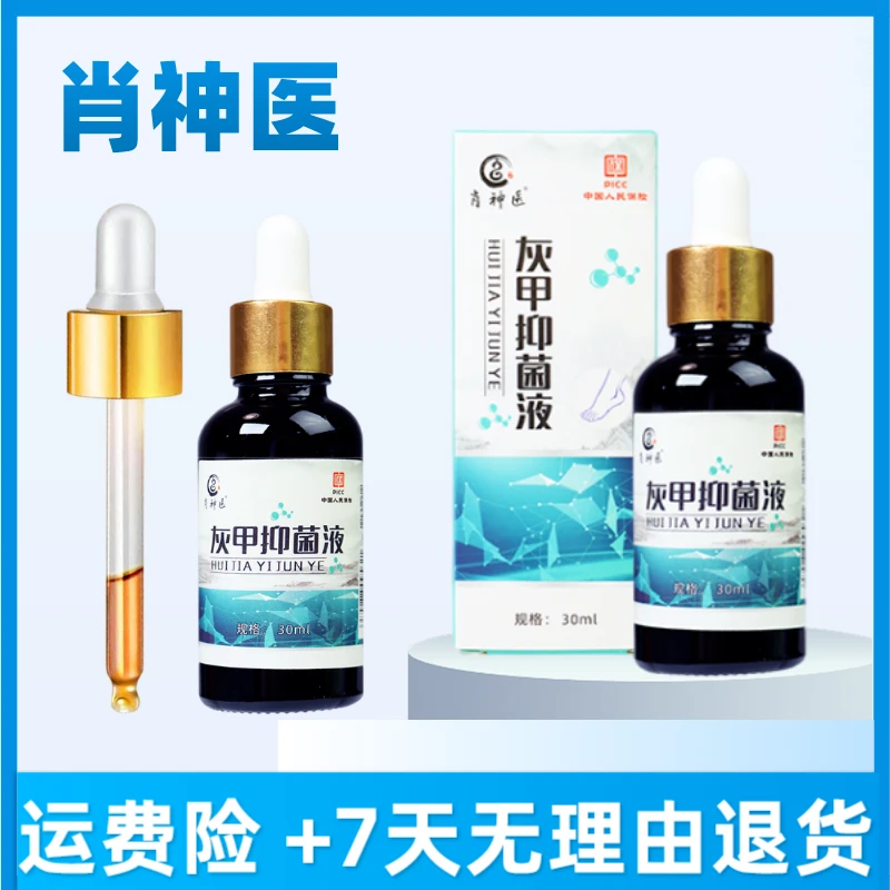 【主播推荐】 肖神医抑菌液 美甲指甲修复套装（送棉签+创可贴+锉刀）