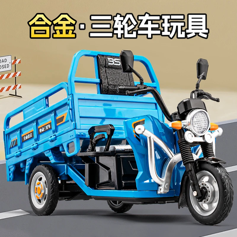 三轮摩托车模型合金仿真收藏汽车迷你小摩托车快递玩具车男孩收藏