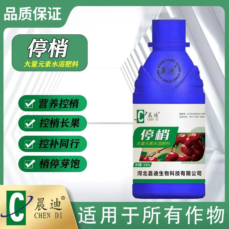 正品停梢氨基酸水溶肥控梢促花果蔬烟草药材有机原装叶面肥增产