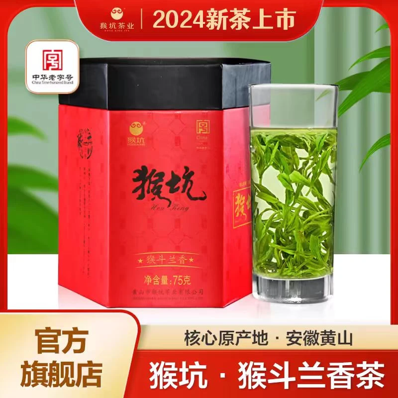 2024新茶直发【猴斗兰香】特级75g明前罐装春茶绿茶高山茶叶正宗