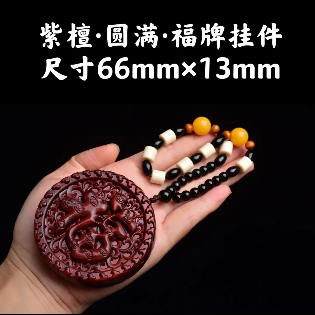 祝融文创*紫檀木福牌挂件*高油高密紫檀精雕工双面雕工大圆满福牌