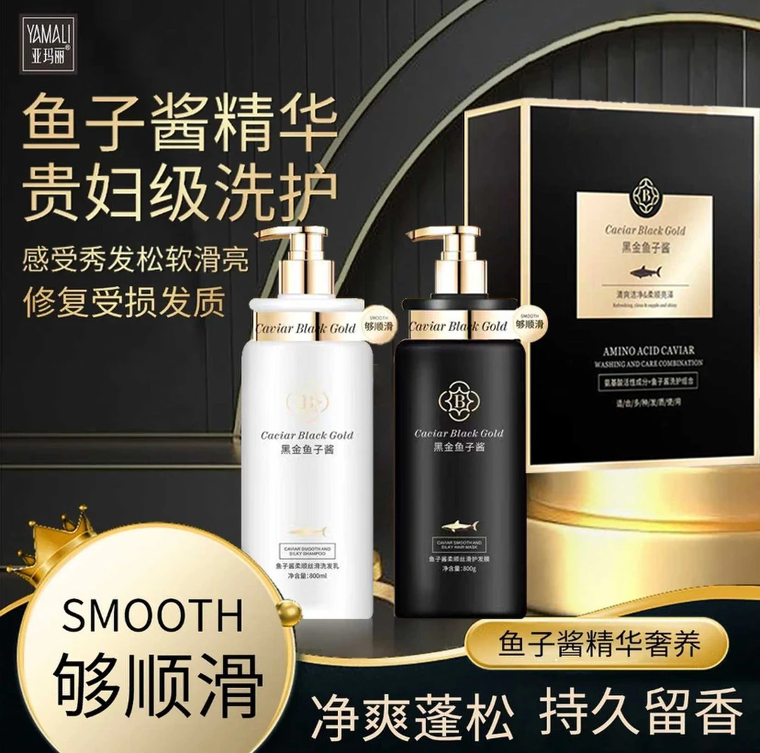 香港亚玛丽黑金鱼子酱丝滑顺滑亮泽洗护套装-800ml*2赠送吹风机F