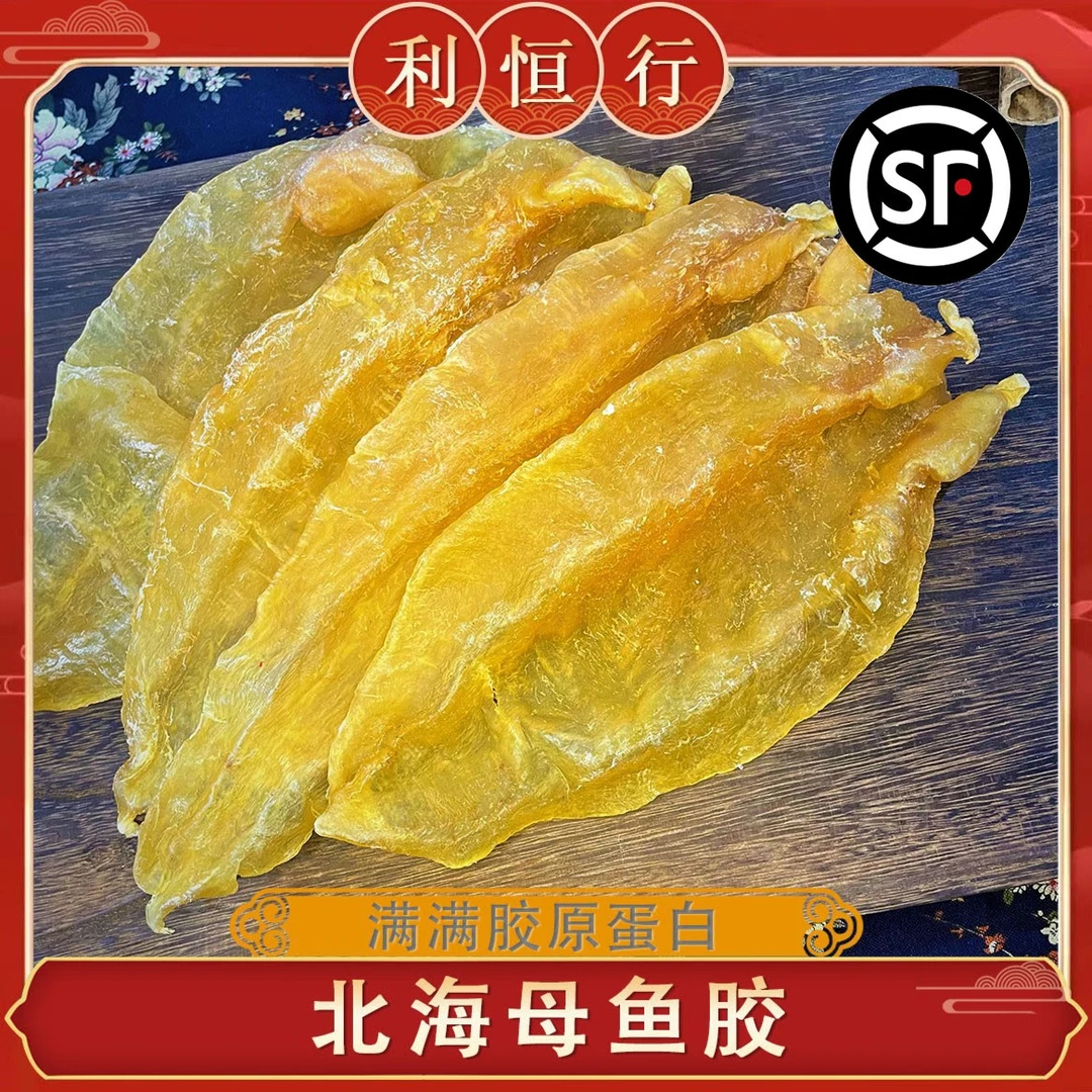 利恒行 北海胶 花胶食补鱼胶干货 滋补品 孕期月子必备北海鱼胶