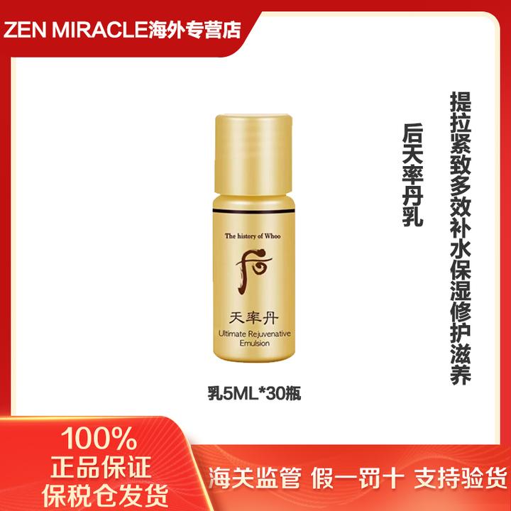 The history of/后天率丹和率滋养乳小样5ml*30瓶/袋紧致滋养修护