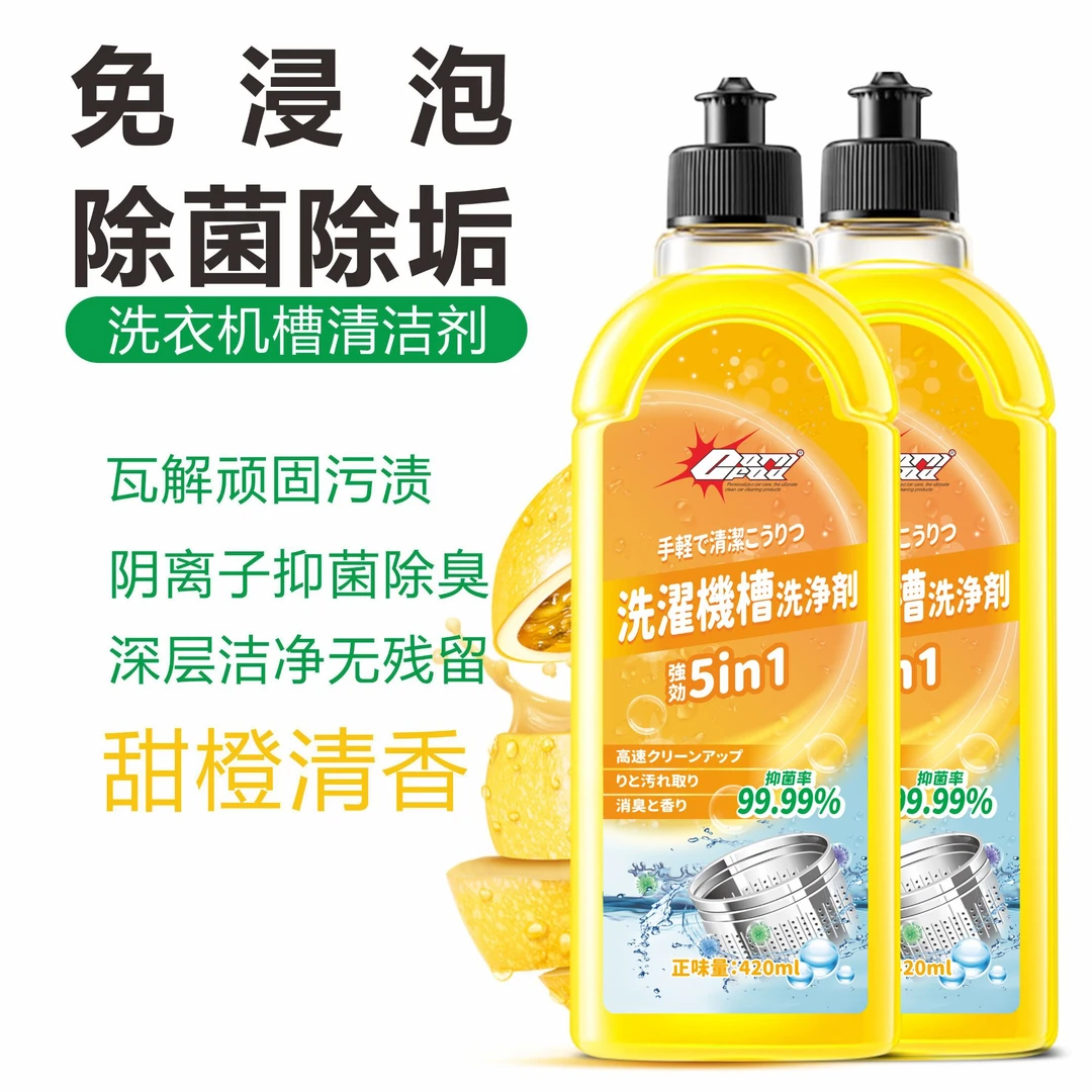 洗衣机清洁剂抑菌除垢去异味深层清洁祛味除霉清新家用洗衣机专用