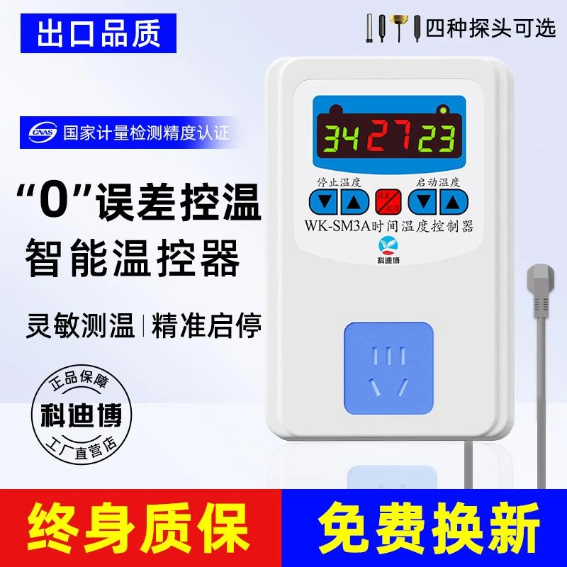 温控器数显智能全自动冰箱冰柜温控开关鱼缸电子水温度控制器插座