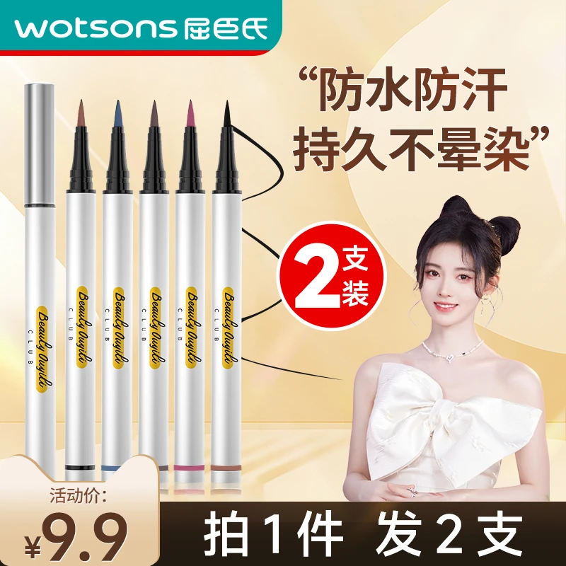 眼线笔防水防汗不晕染网红彩色极细内眼线眼线液笔旗舰店官方正品
