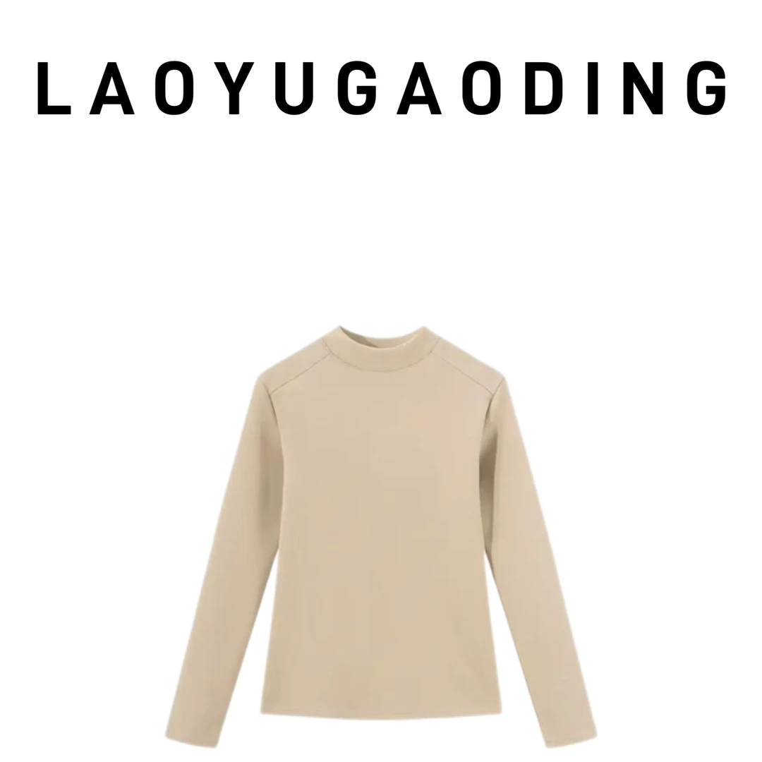 【LAOYUGAODING】高品质-1081百搭加绒加厚保暖内搭长袖打底衫