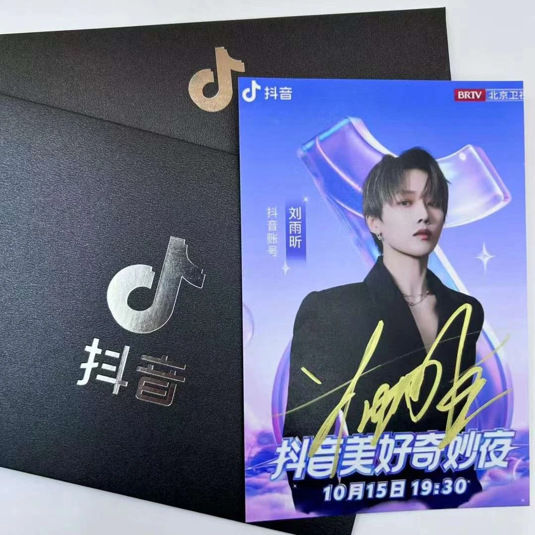 刘雨昕【抖音奇妙夜】明信片  签名照片同款 小卡同款应援周边