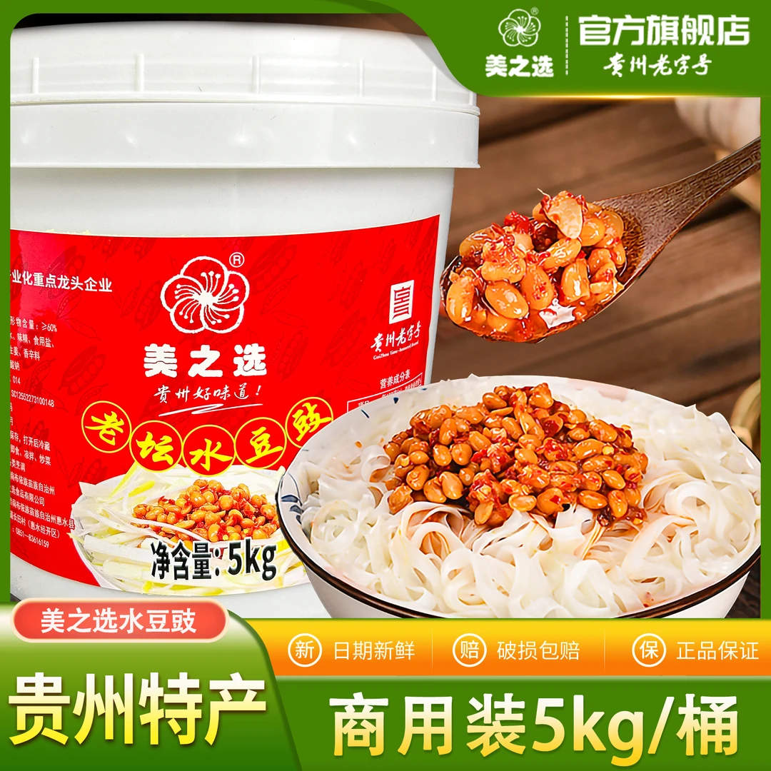 美之选5kg老坛水豆豉贵州特产凉拌炒菜火锅蘸料美食桶装商用装