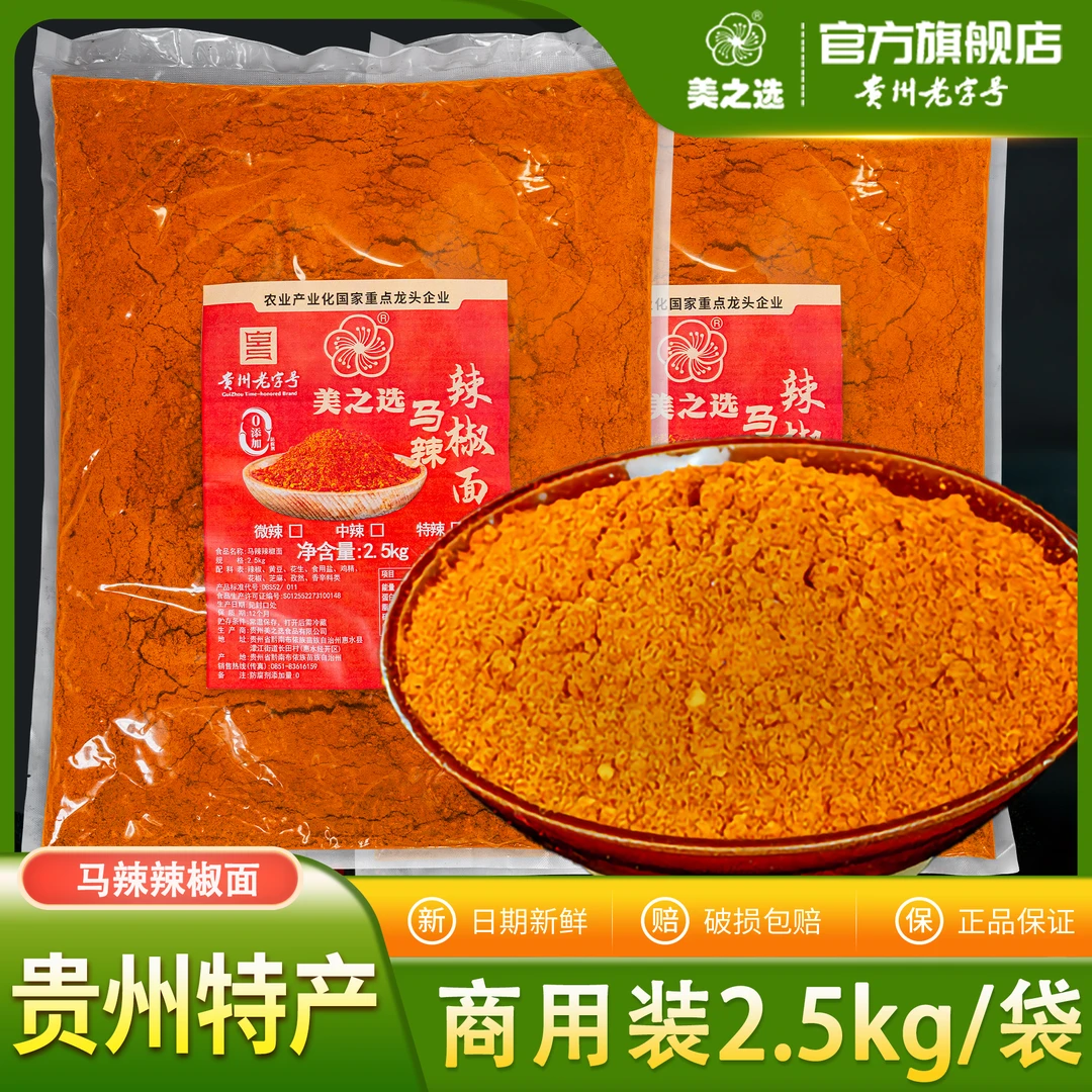 美之选2.5kg马辣辣椒面贵州特产五香麻辣面烧烤烙锅辣椒蘸粉蘸料