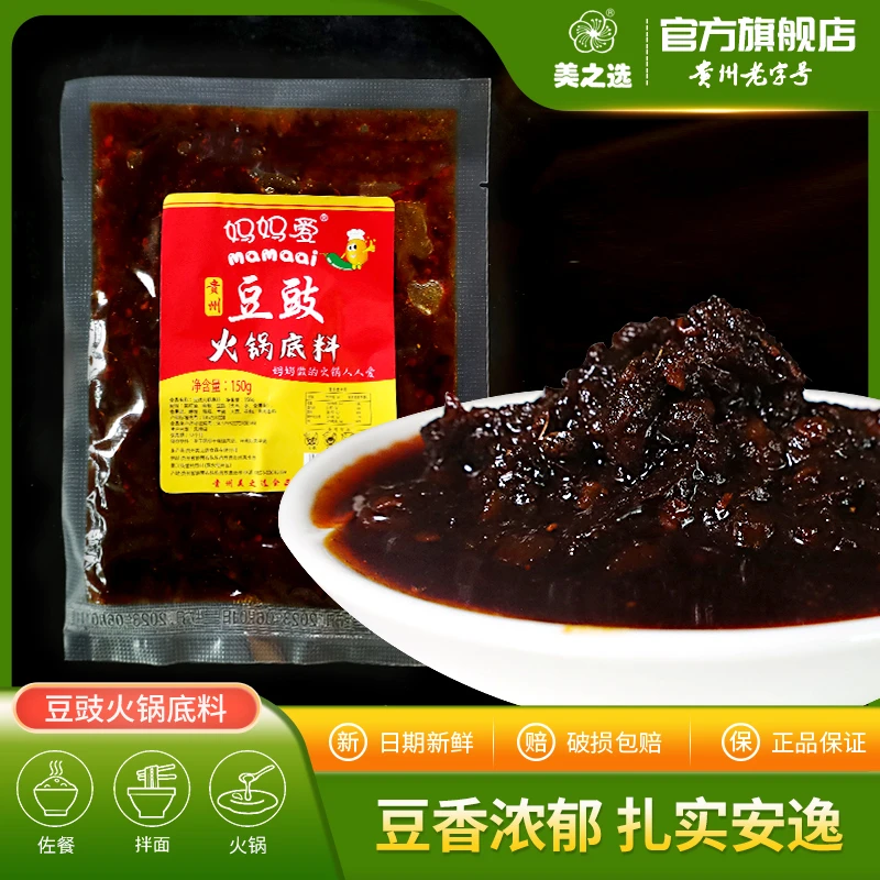 美之选150g豆豉火锅底料贵州特色地摊火锅底料香辣调料火锅调味料