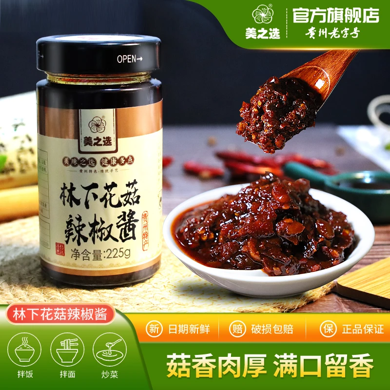 美之选225g林下花姑辣椒酱贵州特产调味油辣椒油泼辣子辣椒酱拌饭
