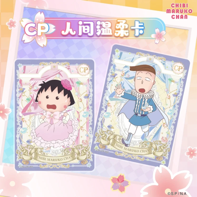 【叠叠/平拆】卡游樱桃小丸子卡片