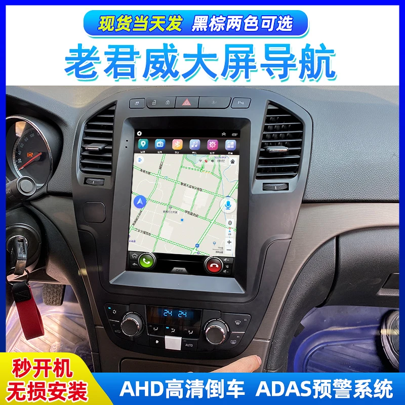 适用别克老君威中控显示屏车载竖大屏GPS影音导航机倒车影像