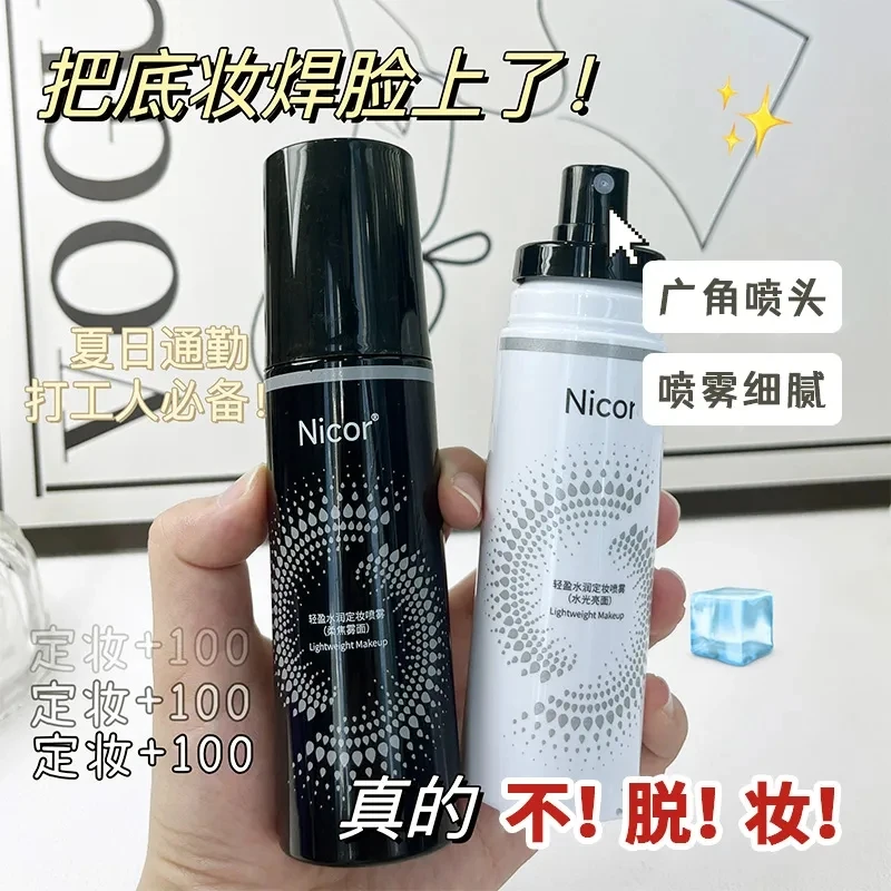 【新店福利】定妆喷雾持久不脱妆防水防汗补水保湿24H快速持妆底妆