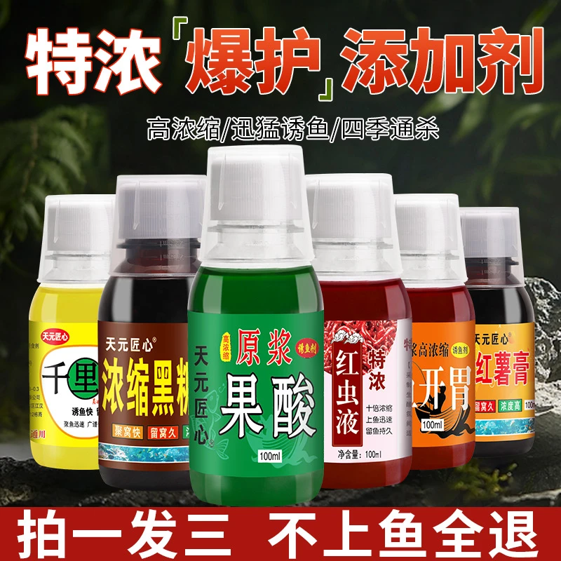 【拍1发3】高浓缩果酸钓鱼添加剂黑坑野钓专用鲫鱼鲤鱼罗非开口促食