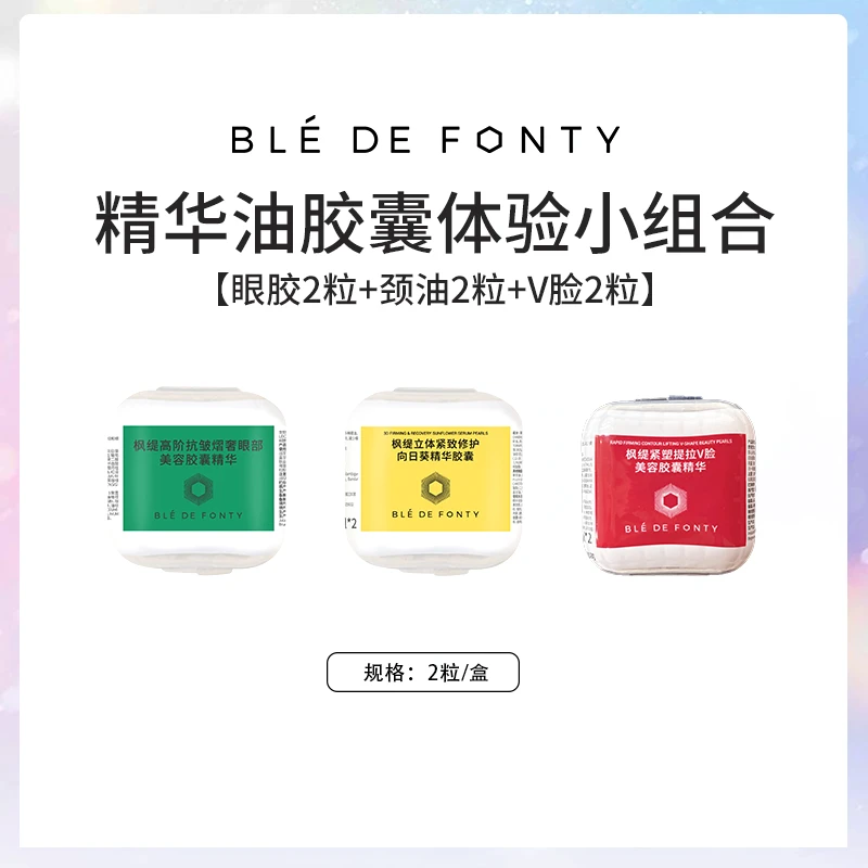 枫缇精华油胶囊体验小组合 【眼胶2粒+颈油2粒+V脸2粒】