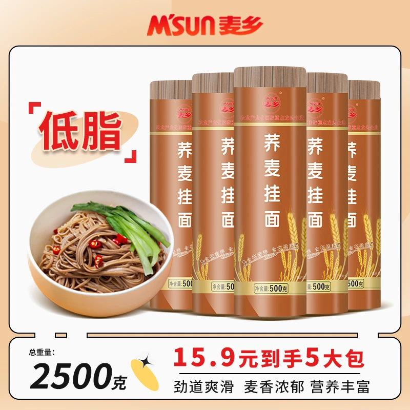 低脂荞麦面粗粮健身健康速食凉面汤面挂面