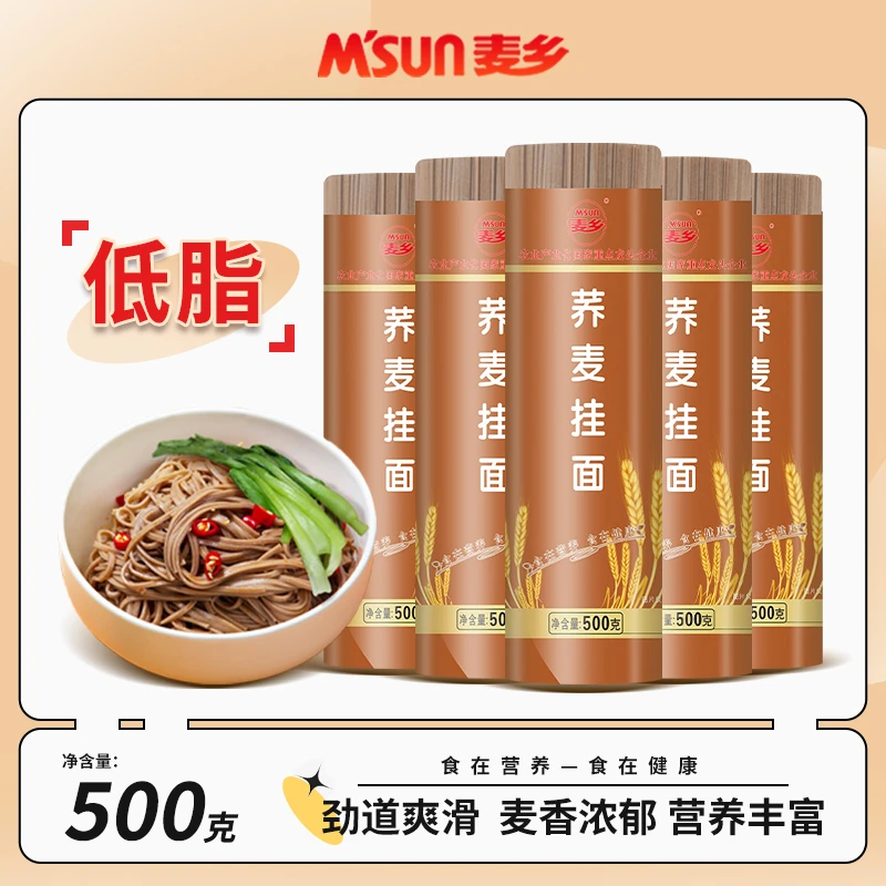 低脂荞麦面粗粮健身健康速食凉面汤面挂面