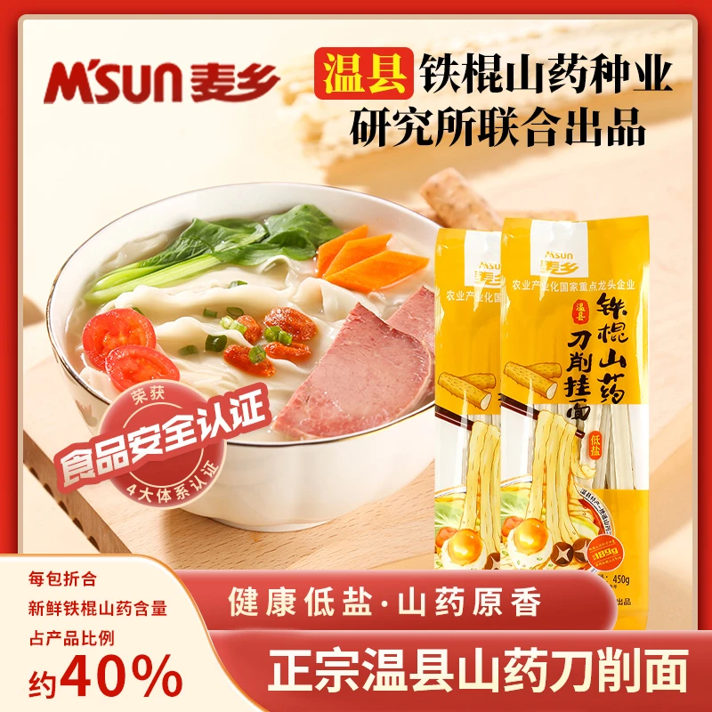【麦乡】河南特产铁棍山药刀削面条健康低盐营养家庭装450g*5包