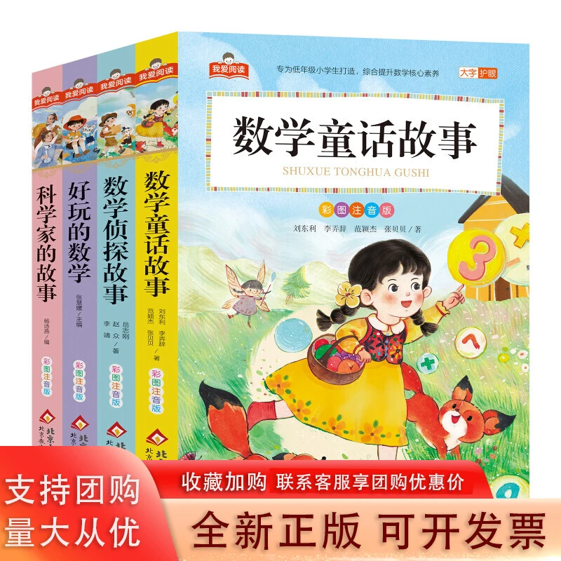 好玩的数学童话故事侦探故事思维训练科学家的故事 一二三四五六