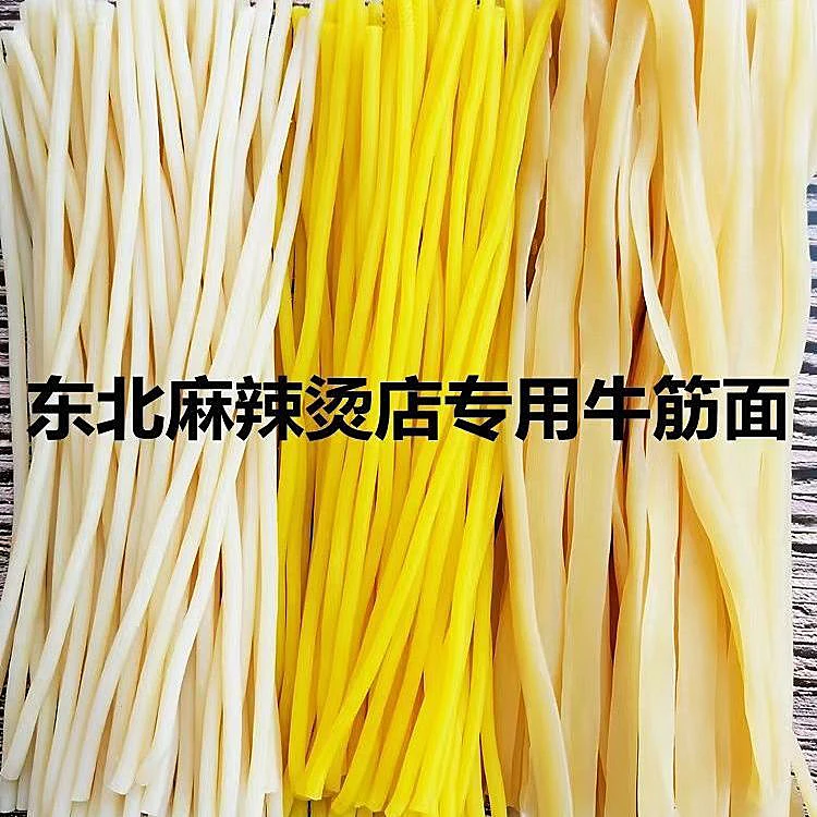 东北老式麻辣烫专用牛筋面大碗麻辣烫面火锅面商用玉米面半干真空