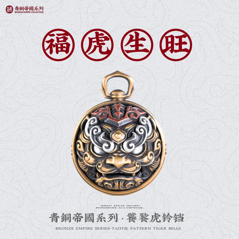 琢匠饕餮虎铃铛钥匙扣挂坠小众吊坠汽车包包宠物挂件古风文玩挂饰