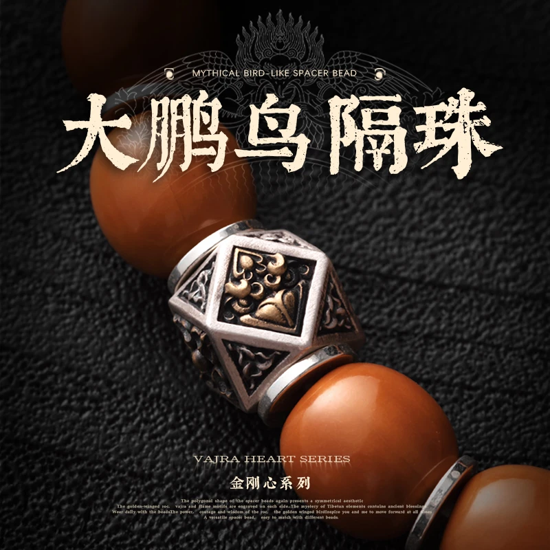 琢匠大鹏鸟手串隔珠配珠猴头菩提文玩配饰串珠银配件小众高档饰品