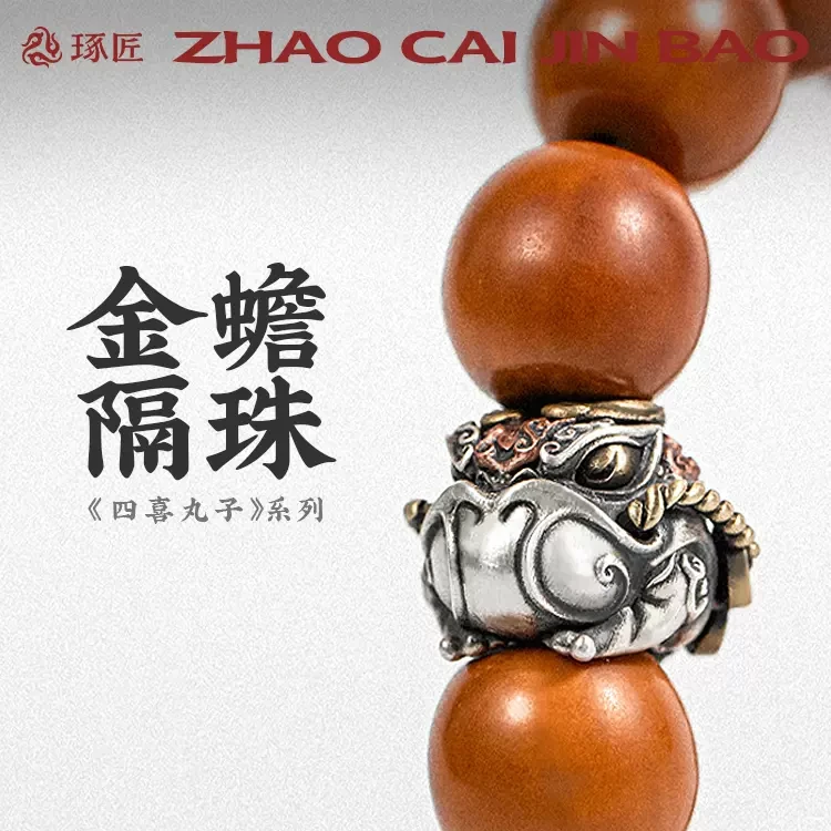 琢匠金蟾手串隔珠文玩配饰猴头菩提串珠银珠桶珠配件小众高档饰品