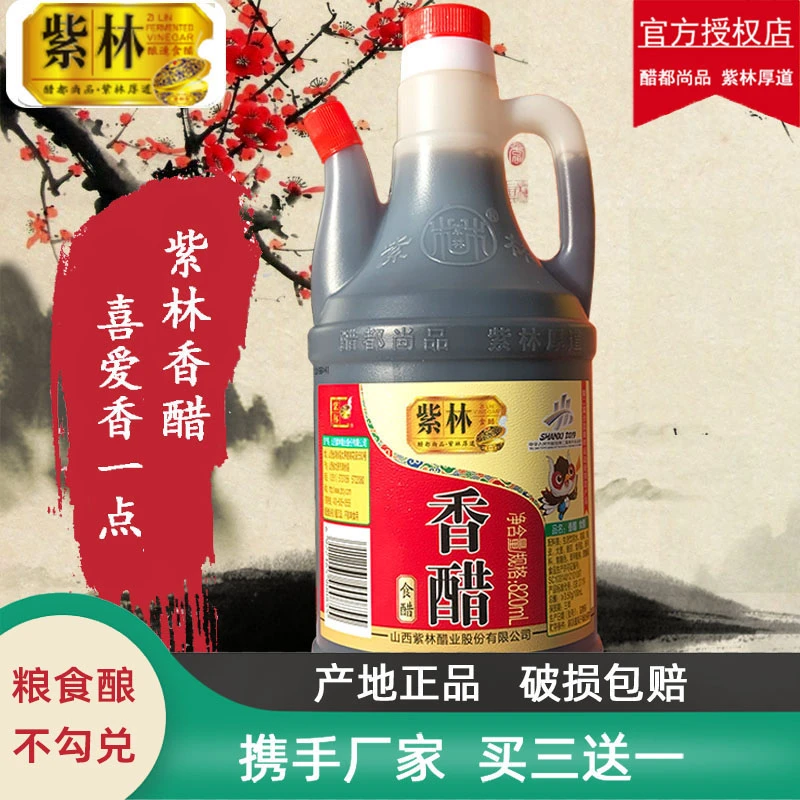 买3送1 山西紫林老陈醋3.5度820ml陈醋香醋调味品清徐陈醋饺子醋